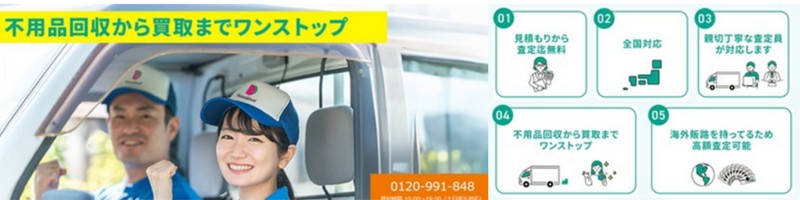 丁寧な査定と迅速な対応で不用品を価値に変えるグッドディール情報サイト